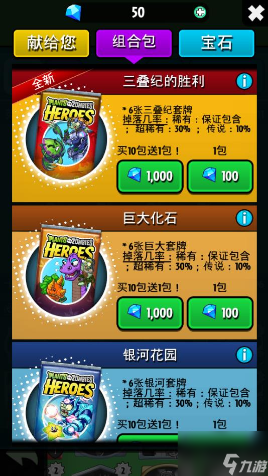 植物大战僵尸英雄宝石怎么获得，植物大战僵尸英雄怎么刷钻石