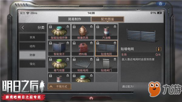 明日之后贴墙电网获得方法介绍