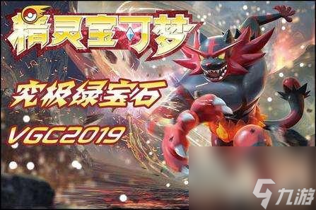 口袋妖怪究极绿宝石5晴天队阵容怎么玩？ （宝可梦：究极绿宝石）