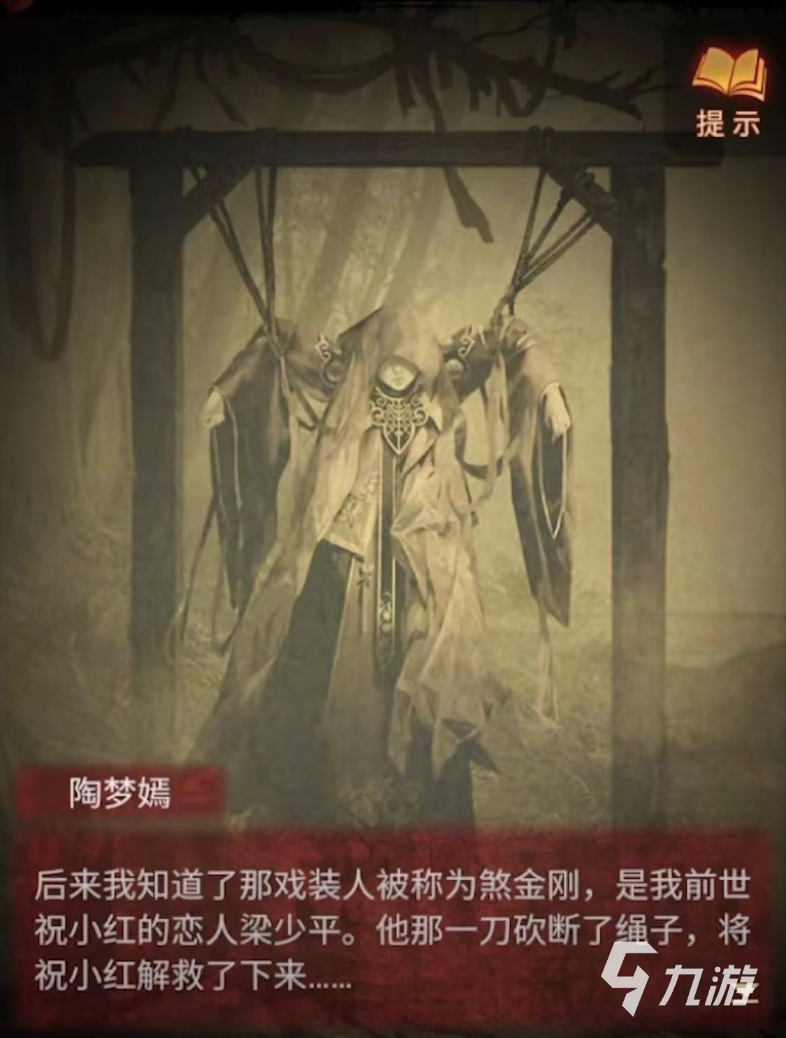 无间梦境纸嫁衣第5部结局是什么 无间梦境纸嫁衣第5部结局分享