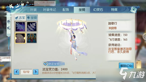 《诛仙》手游法宝踏歌行技能属性一览