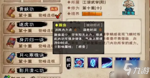 《烟雨江湖》青蚨功获得方法