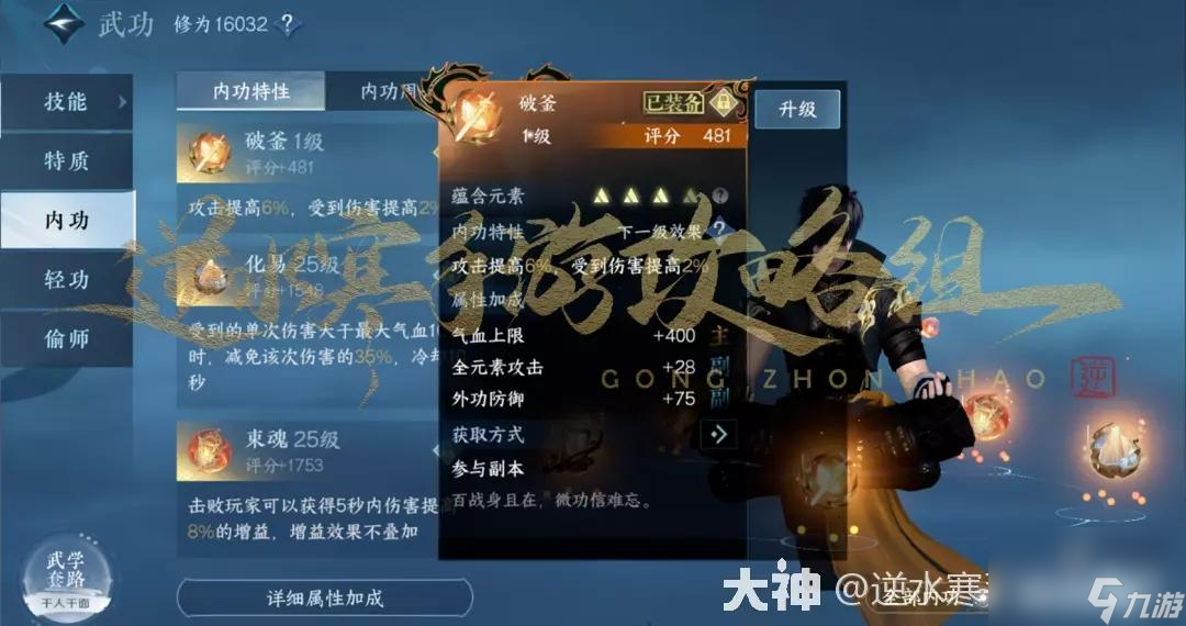 逆水寒手游69级多少评分及格