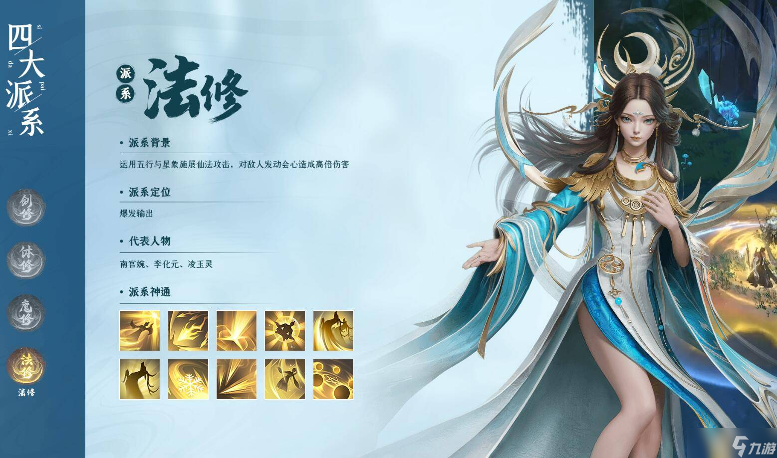 凡人修仙传人界篇手游哪个职业好