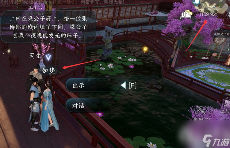 逆水寒手游柔儿玉佩位置