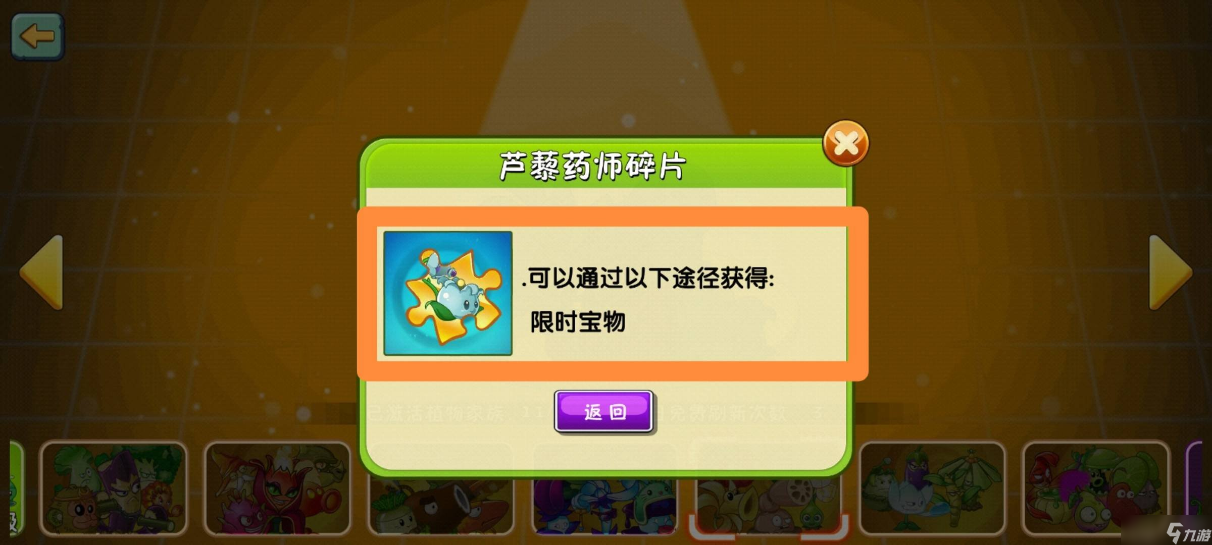 植物大战僵尸2pvz2芦藜药师怎么获得 pvz2芦藜药师获得方式