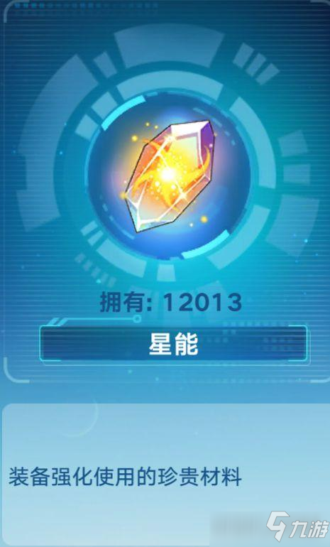 奥拉星手游星能获取方法攻略