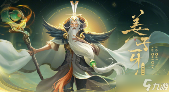 王者荣耀姜子牙怎么封神