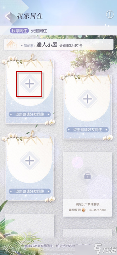 以闪亮之名好友度怎么提升 以闪亮之名好友度提升方法