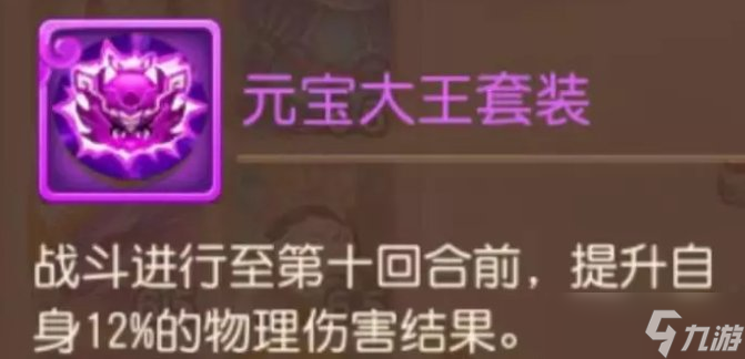 《梦幻西游手游》元宝大王怎么样 元宝大王应用指南