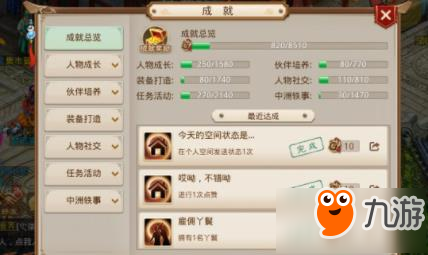 问道手游全新版本新增个人空间与成就系统
