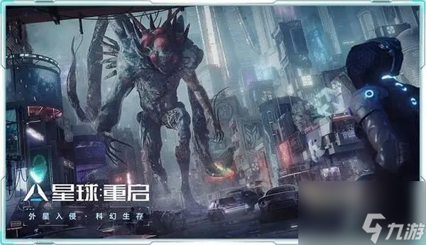 星球重启怎么玩