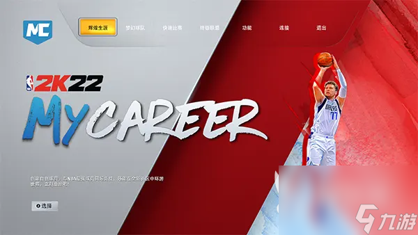 2022nba2k22手游下载安卓 nba2k22手游下载安卓教程