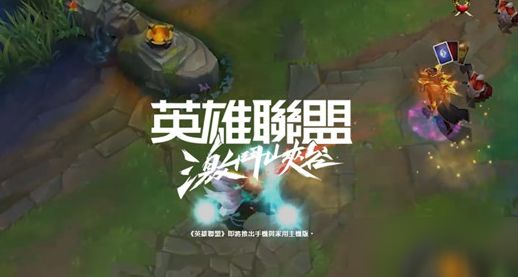 LOL手游台服怎么下载？ios安卓台服下载方法