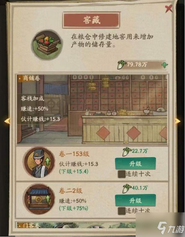 叫我大掌柜庄园怎么提升 庄园提升攻略