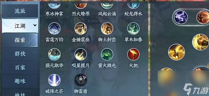 逆水寒手游御雷盾技能获取方法,逆水寒手游御雷盾技能怎么获取