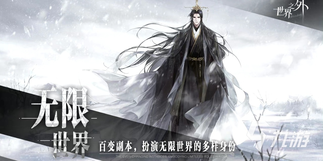 世界之外什么时候上线 世界之外手游什么时候上线