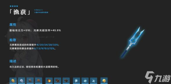 原神渔获怎么获得