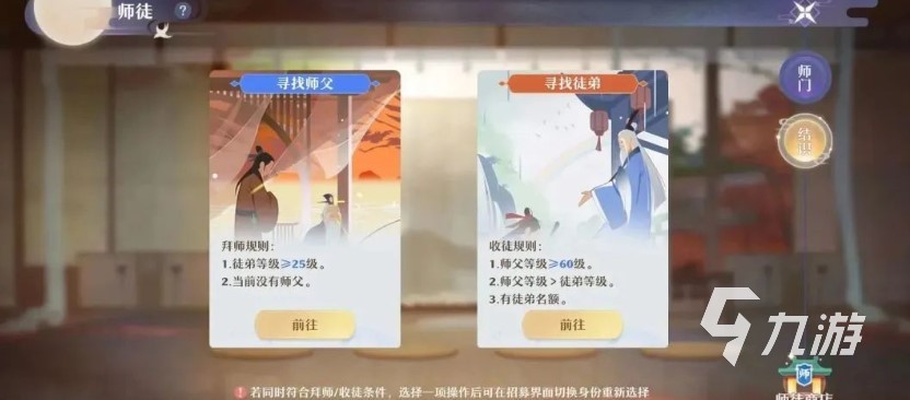 梦幻新诛仙师徒系统介绍​ 梦幻新诛仙手游怎么拜师​