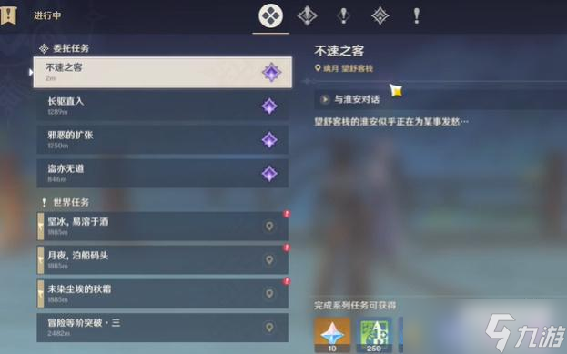 原神不速之客魈在哪