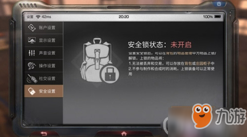 明日之后安全锁怎么使用？ 安全锁设置技巧攻略