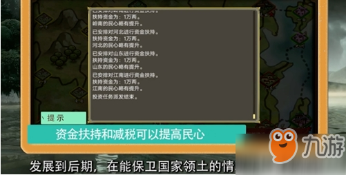 皇帝成长计划2民心怎么提升? 民心提升技巧介绍