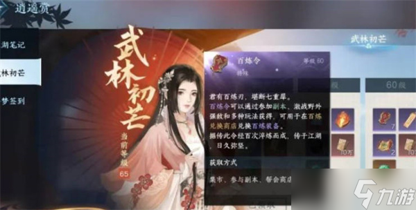 《逆水寒手游》百炼令怎么获得