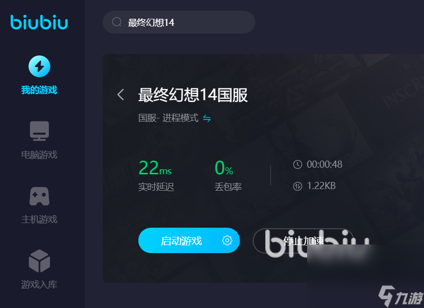 最终幻想14加速器哪个好 最终幻想14加速器推荐