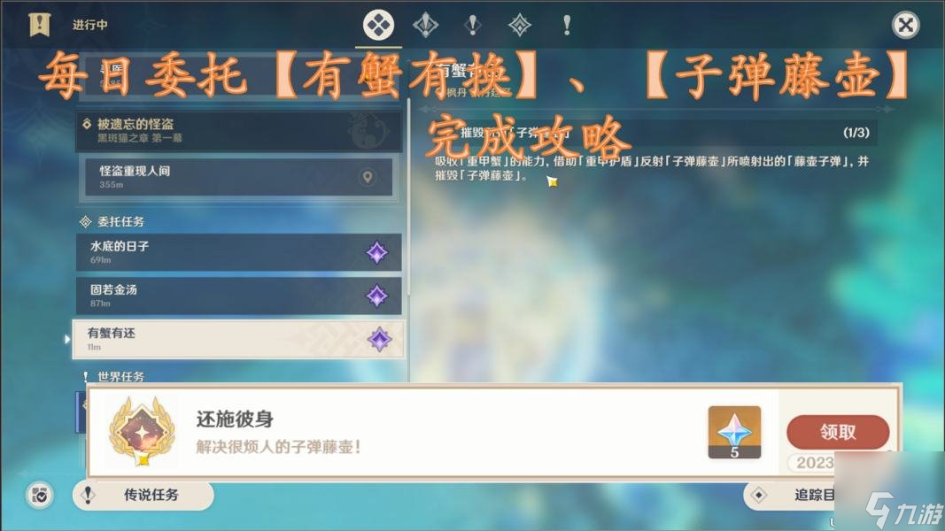 原神枫丹每日有蟹有还怎么做 摧毁子弹藤壶方法