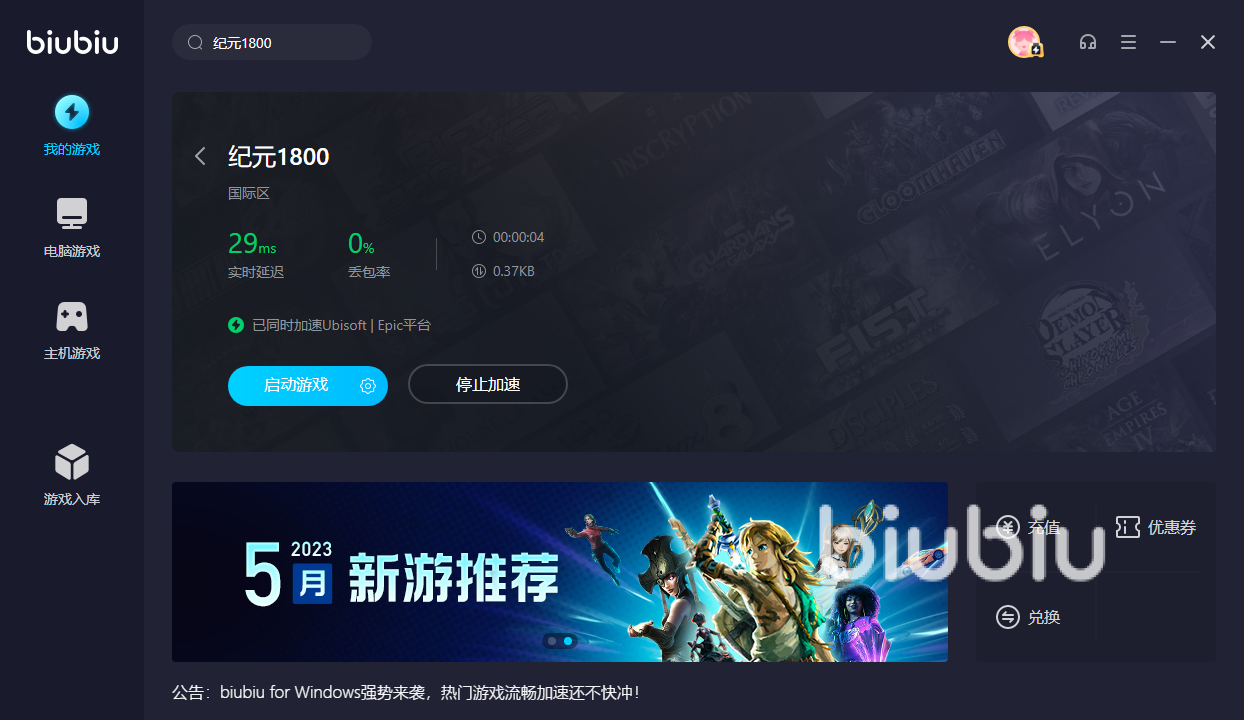 纪元1800卡顿用什么加速器 纪元1800加速器用哪个