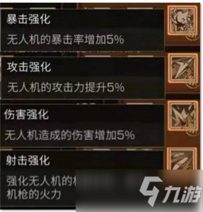 明日之后辐射诡楼战斗无人机怎么选择 辐射诡楼战斗无人机选择方法