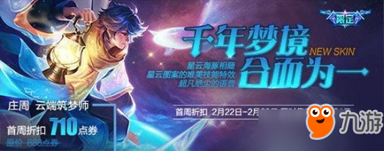 王者荣耀庄周云端筑梦师皮肤多少钱？云端筑梦师皮肤售价详解