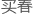 米加小镇世界怎么做饭？米加小镇世界做饭教程