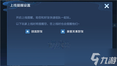 王者荣耀亲密好友上线提醒怎么关闭