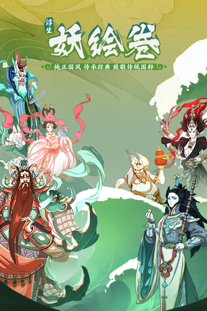 浮生妖绘卷好玩吗 浮生妖绘卷玩法简介