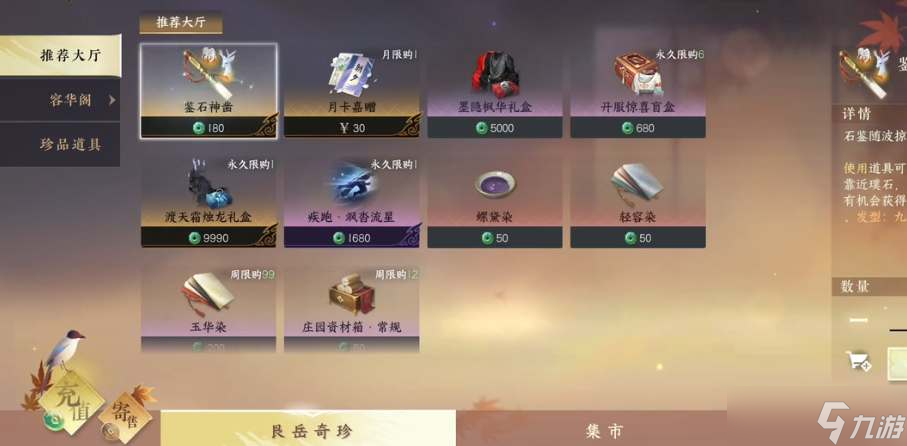 逆水寒手游抽奖保底需要多少-抽奖保底机制介绍