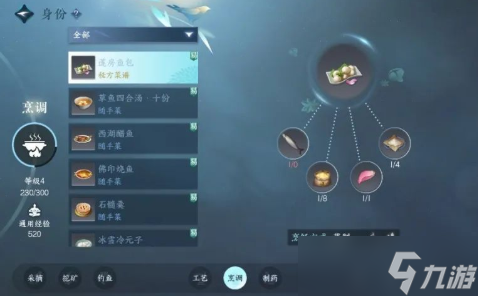 逆水寒手游烹调怎么玩-烹调玩法攻略