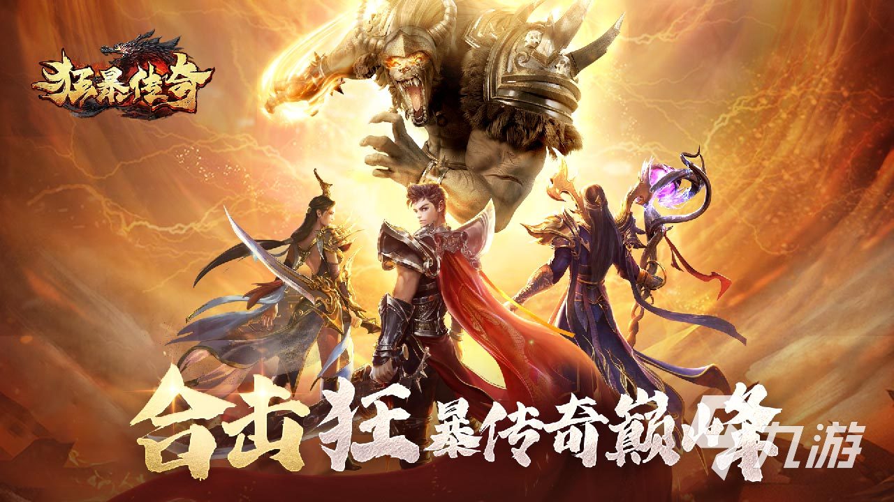 凤凰传奇手游哪个是正版 精彩的传奇手游下载推荐2023