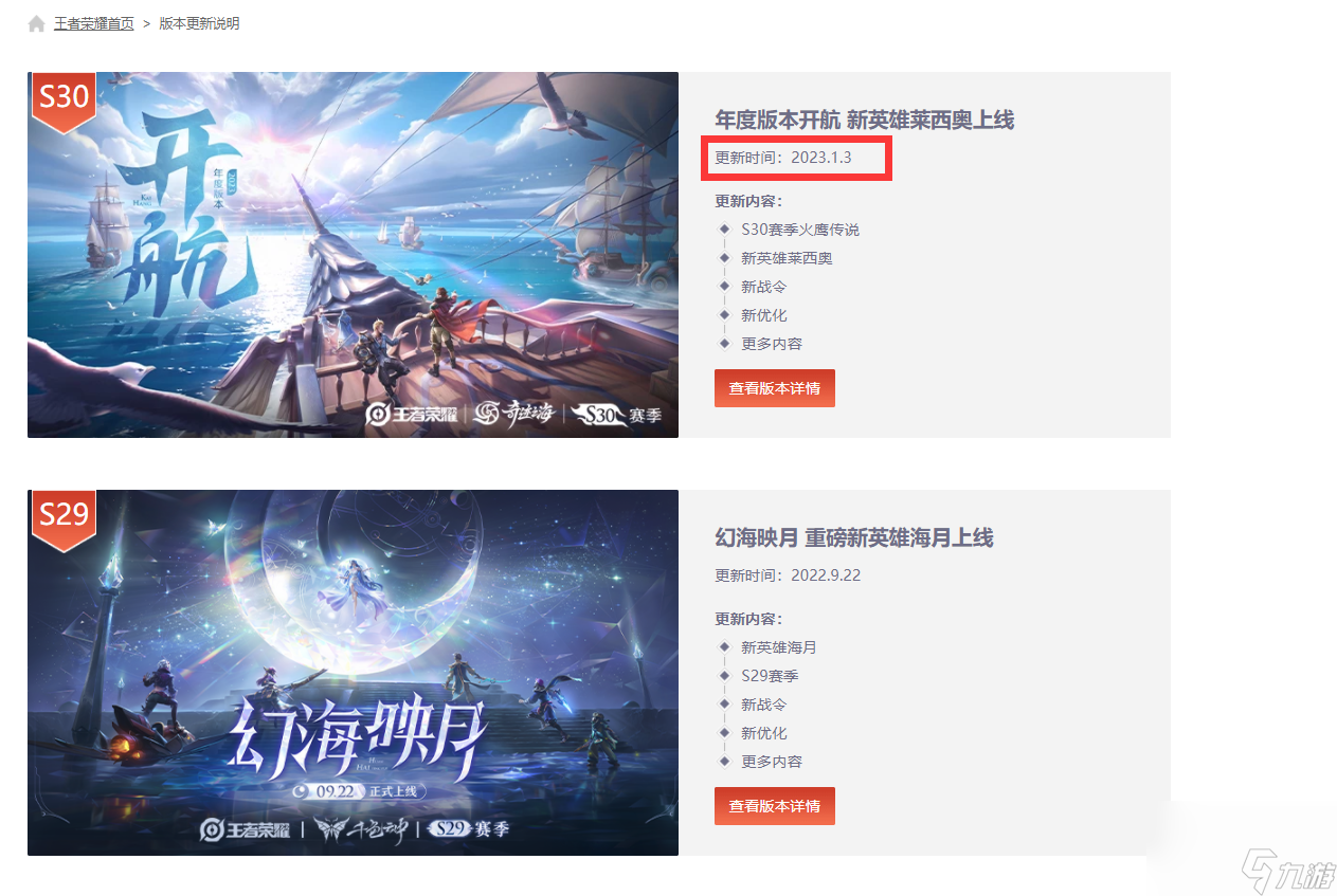 王者荣耀s30什么时候更新赛季？[王者荣耀]