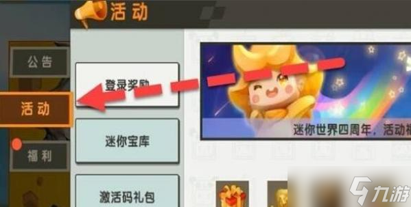 迷你世界在哪兑换激活码2023年