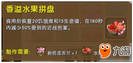 迷你世界香溢水果拼盘做法攻略解答