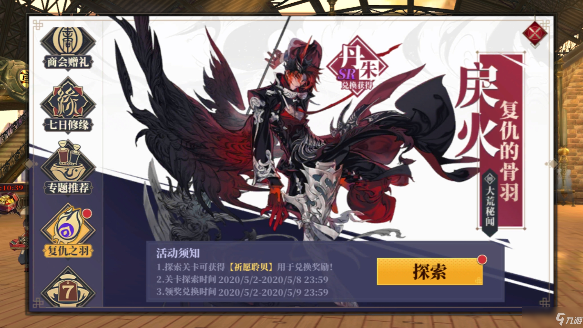 山海镜花丹朱免费获得方式