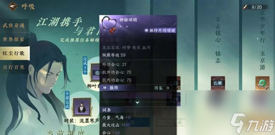 逆水寒手游误分解怎么找回