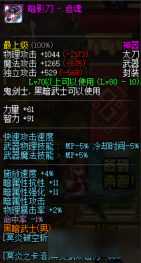 dnf黑暗武士用什么武器好 dnf黑暗武士带什么武器好