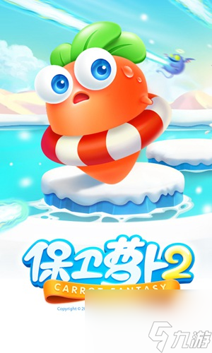 保卫萝卜2萝卜怎么升级 保卫萝卜2萝卜升级的方法