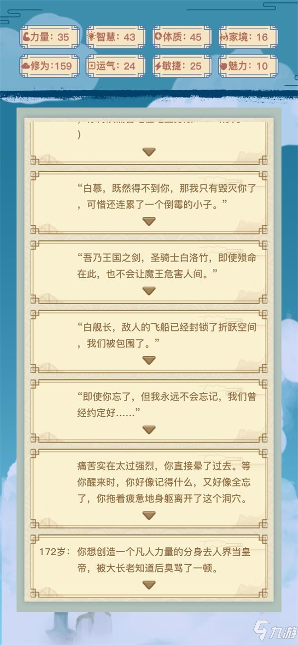 异世界转生模拟器白洛竹主线通关攻略