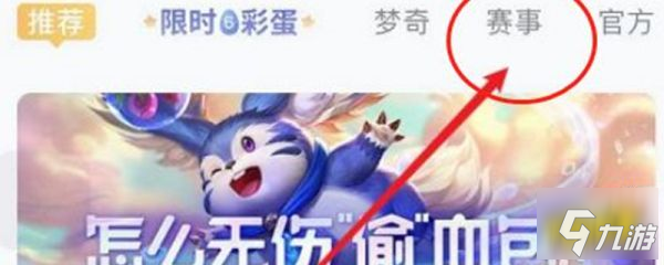 王者营地怎么看回放第一视角