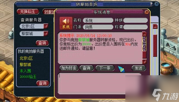 梦幻西游烟花区转出去可以优惠转回来吗