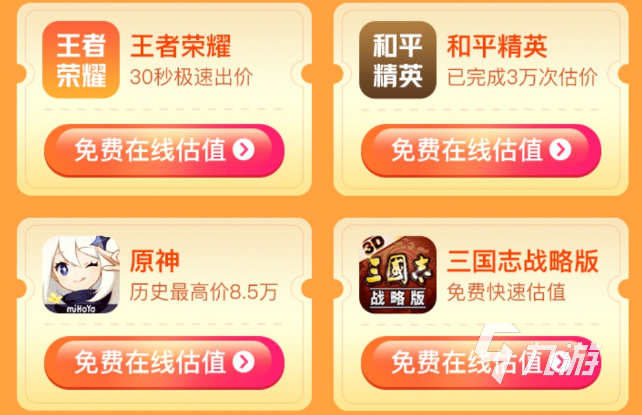 原神小米服卖号在哪里靠谱 线上游戏账号出售平台叫什么