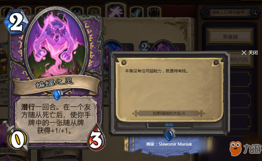 《炉石传说》洛阿神灵现版本处境分析